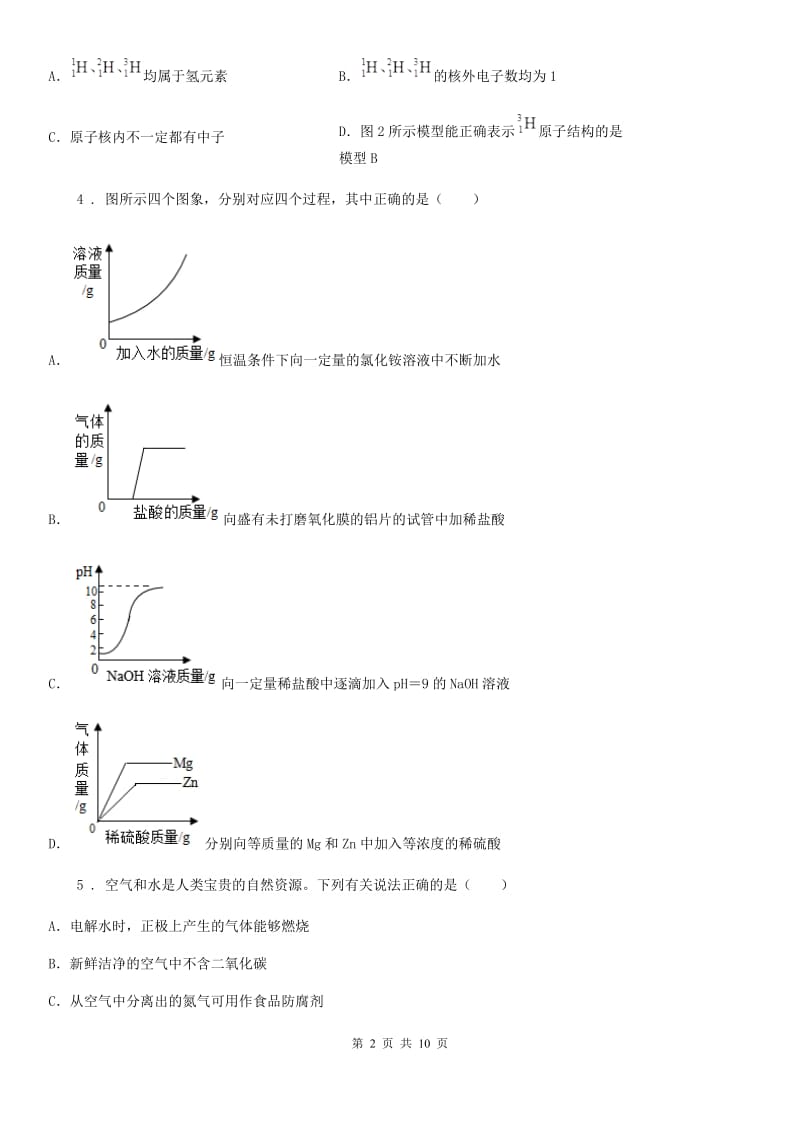 昆明市2019-2020年度八年级下学期期末化学试题（II）卷_第2页