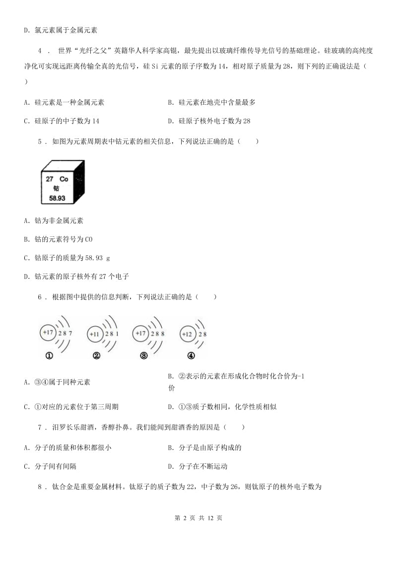 九年级化学第二单元第三节难度偏大尖子生题_第2页