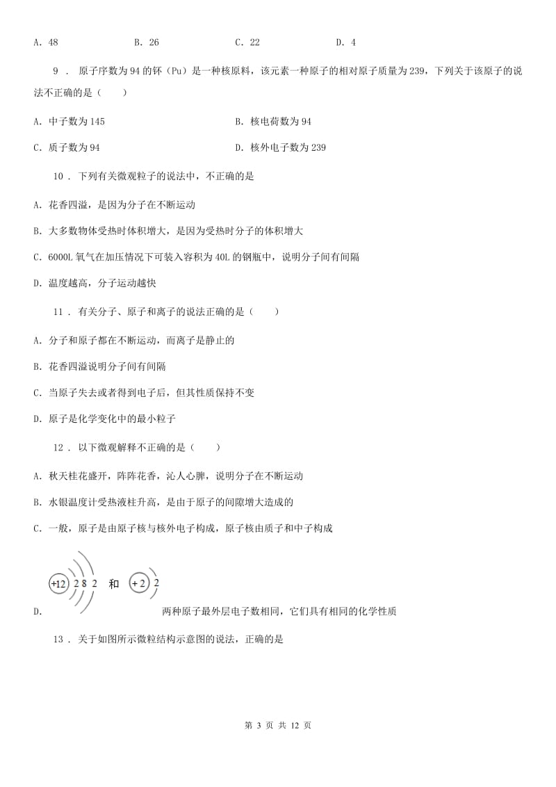 九年级化学第二单元第三节难度偏大尖子生题_第3页