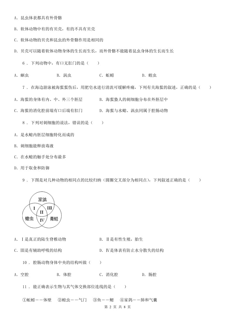 呼和浩特市2020年八年级上学期第一月考生物试题B卷_第2页