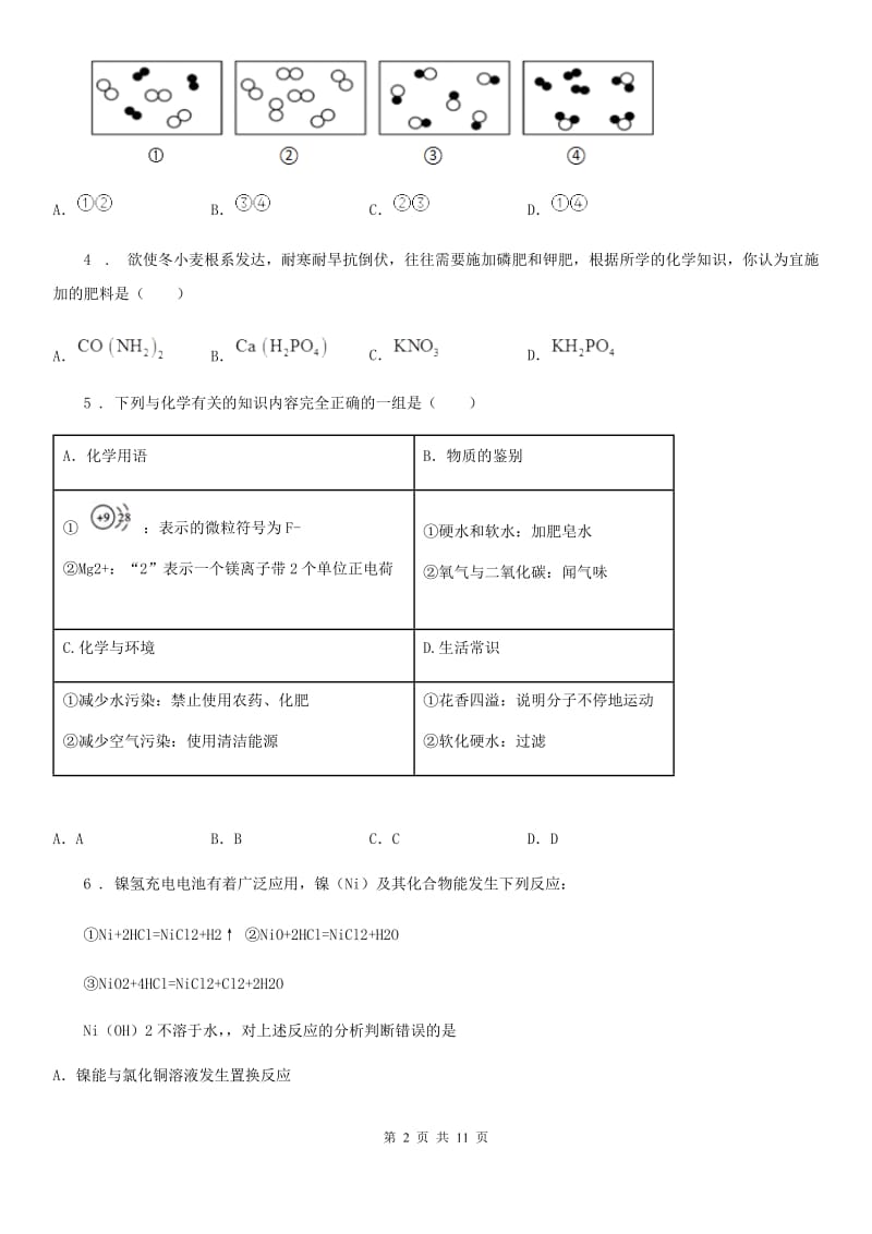 九年级下学期4月中考冲刺化学试题_第2页