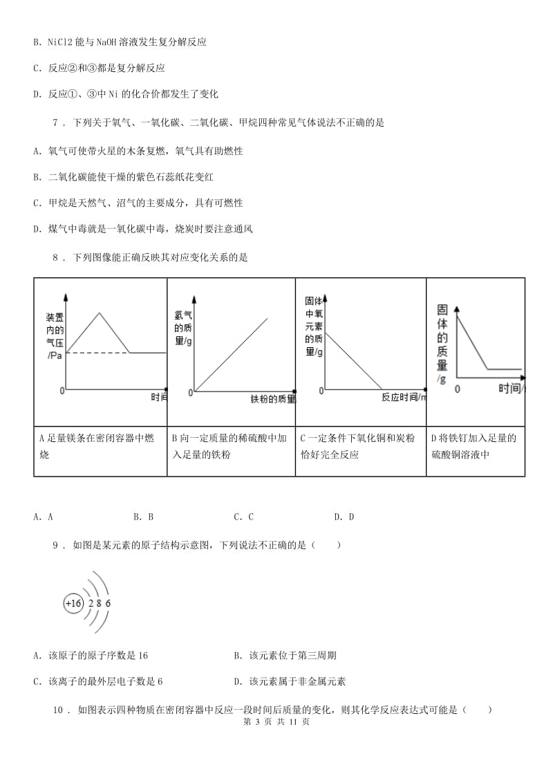 九年级下学期4月中考冲刺化学试题_第3页