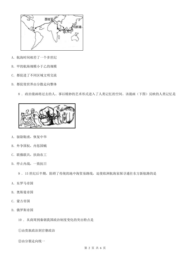 吉林省2020版九年级上学期第三次月考历史试题（II）卷_第2页