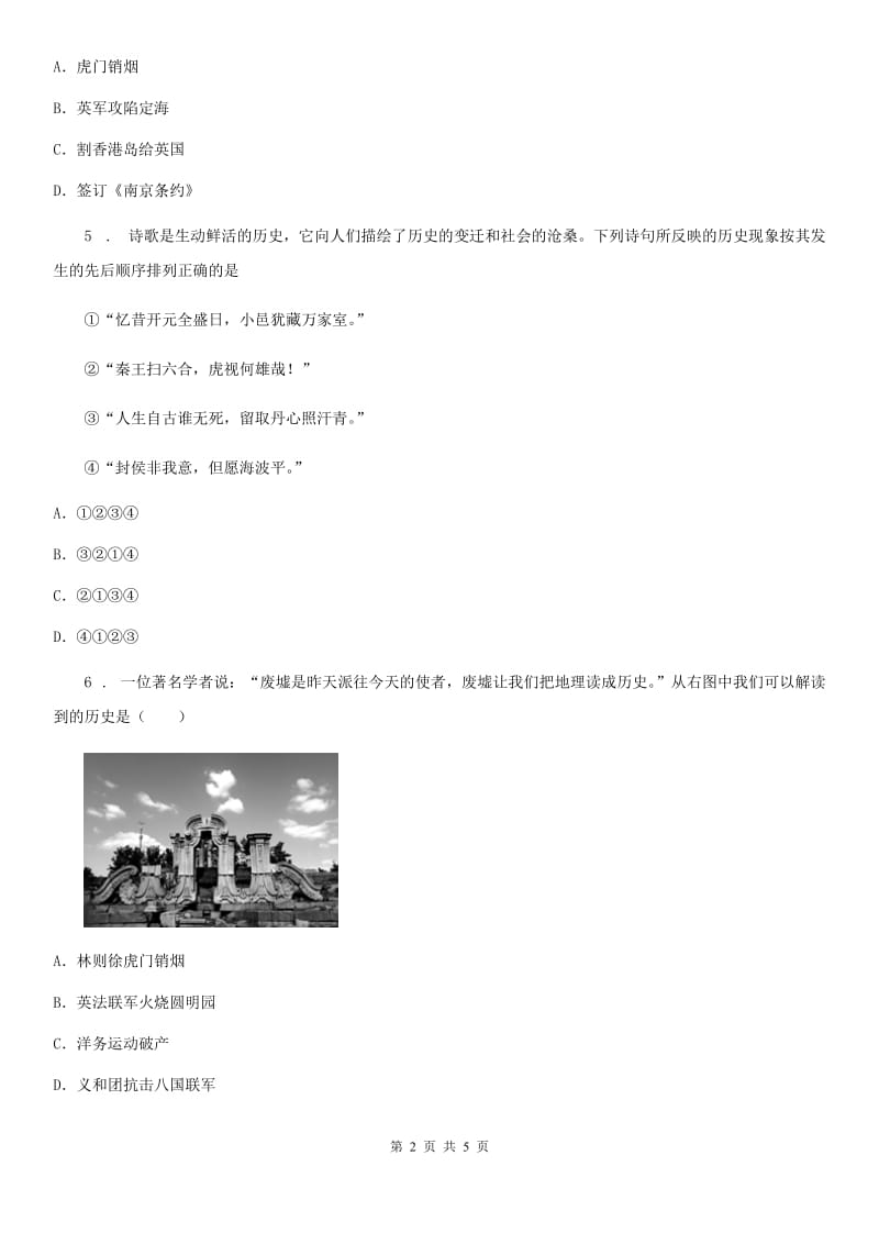 郑州市2020年（春秋版）八年级上学期第一次月考历史试题B卷_第2页