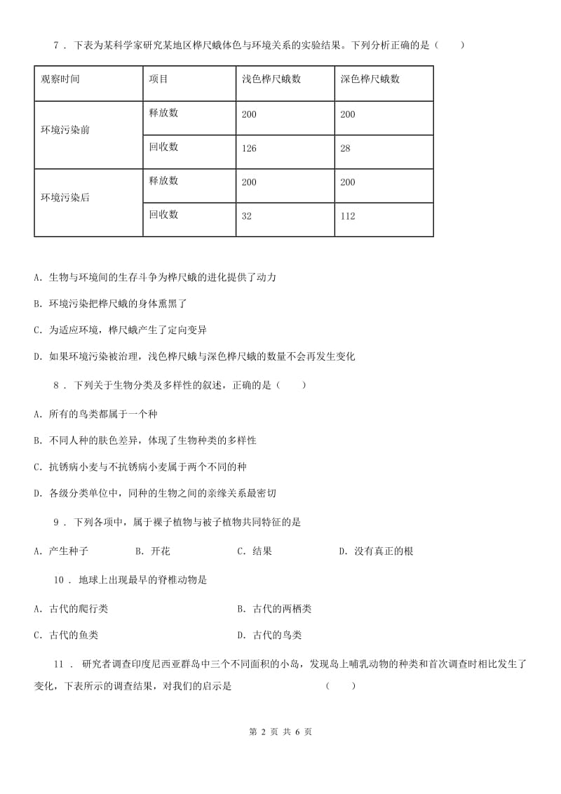 南宁市2020版八年级上学期期中考试生物试题A卷_第2页