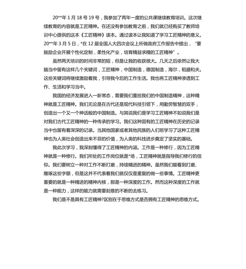 2020年学习新时期工匠精神心得体会_第2页