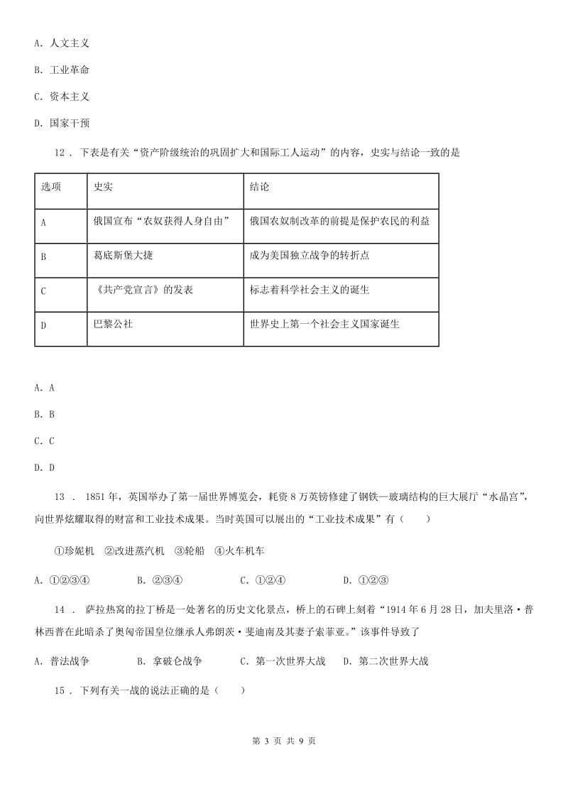 南昌市2019-2020学年九年级下学期3月月考历史试卷B卷_第3页