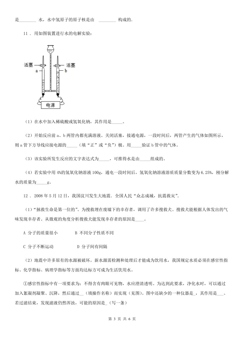 九年级化学寒假作业-作业二_第3页