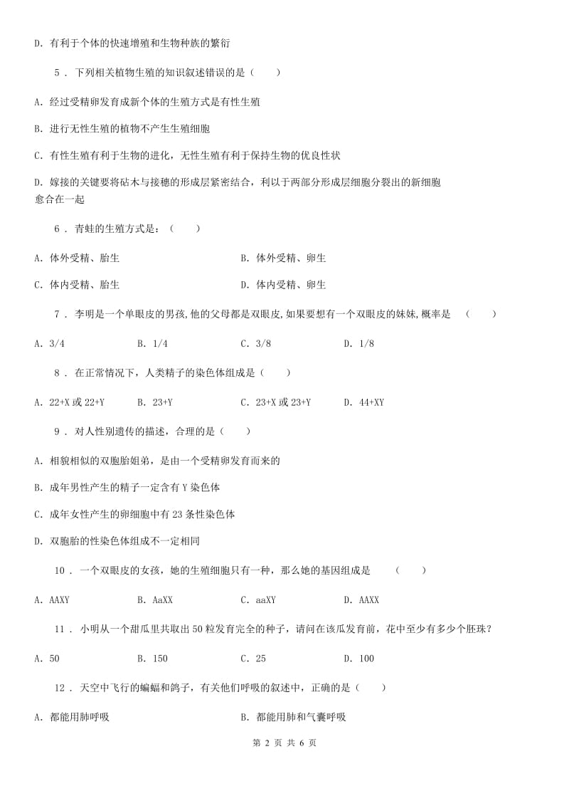 福州市2019-2020学年八年级（下）期中生物试题C卷_第2页