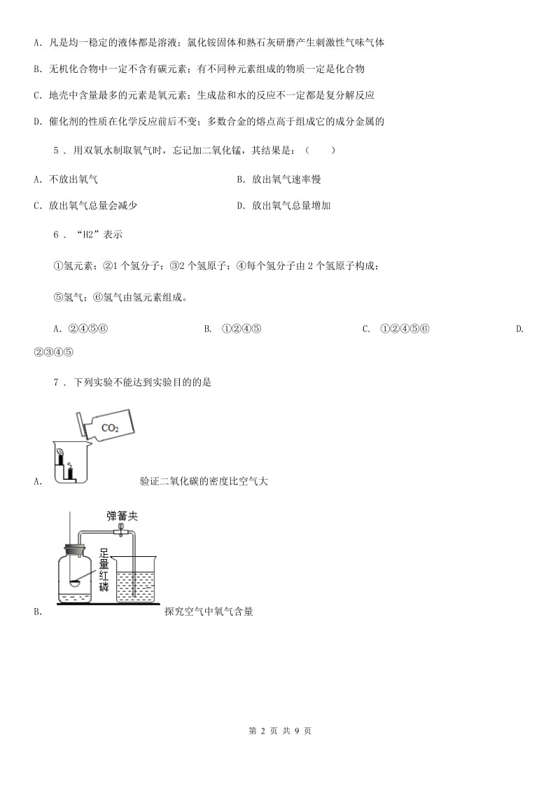 武汉市2019-2020学年九年级下学期中考模拟化学试题A卷_第2页