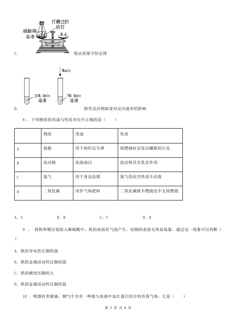 武汉市2019-2020学年九年级下学期中考模拟化学试题A卷_第3页