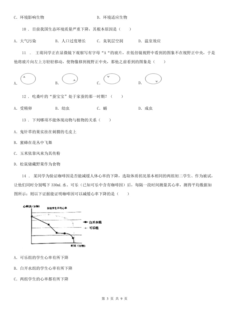 山东省2020年中考生物三模拟试卷（II）卷_第3页