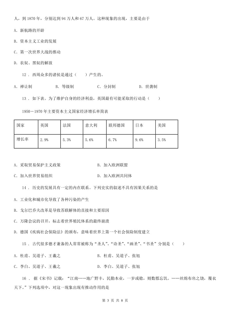 河南省2020年（春秋版）九年级下学期第一次月考历史试题B卷_第3页