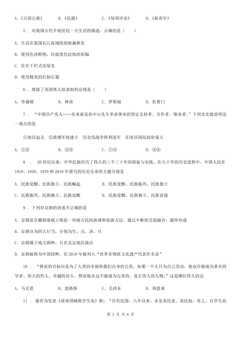 广西壮族自治区2019版九年级下学期开学考试历史试题C卷_第2页
