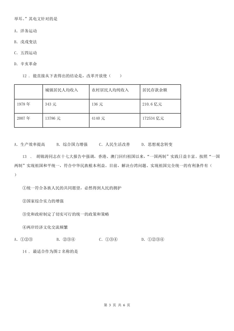 广西壮族自治区2019版九年级下学期开学考试历史试题C卷_第3页