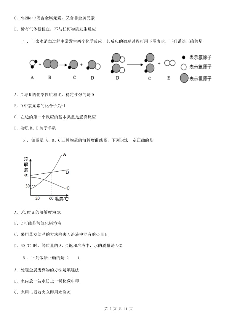 河北省2019-2020年度九年级下学期第一次调研化学试题A卷_第2页