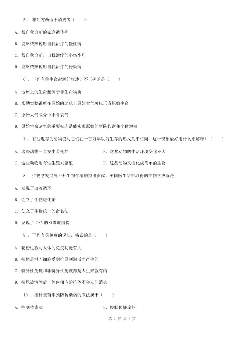 太原市2019年八年级下学期期中考试生物试题C卷_第2页