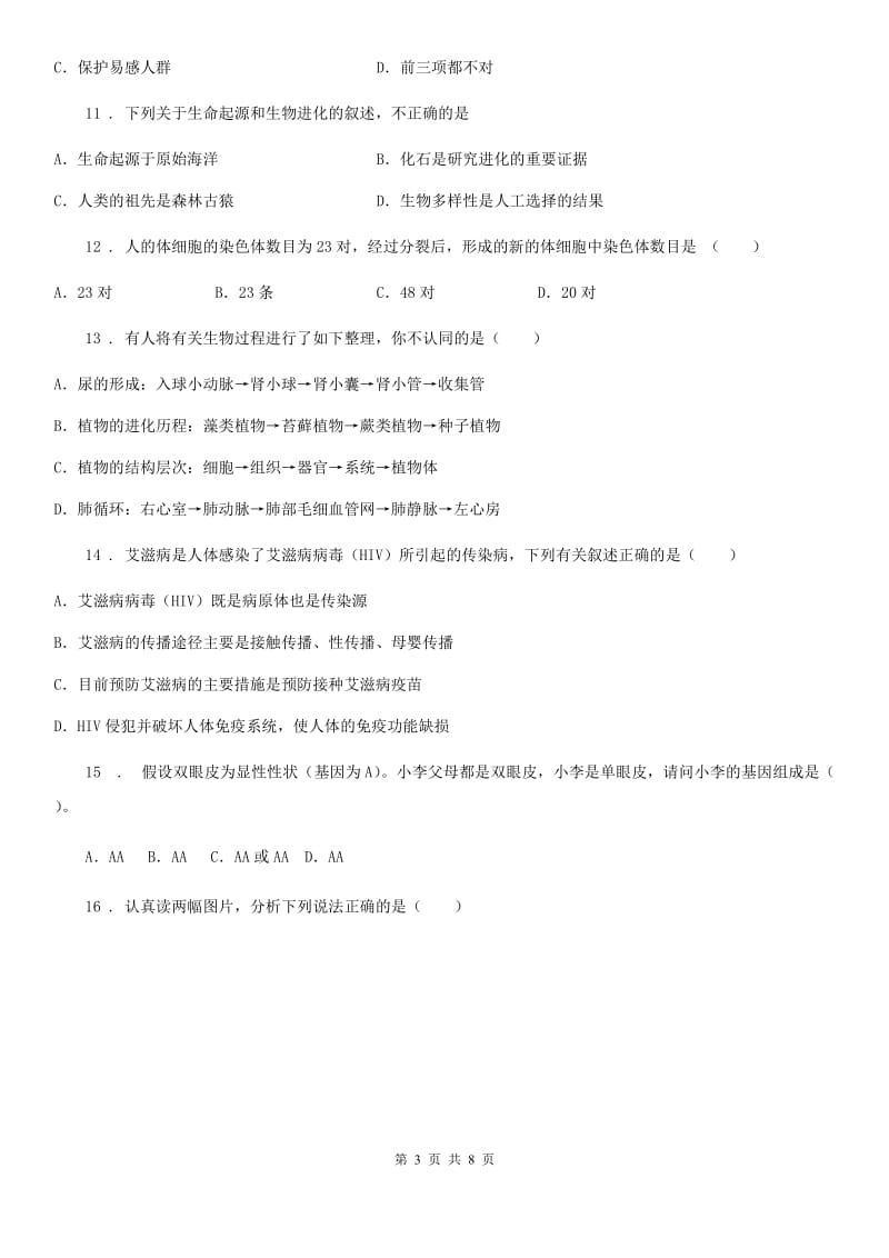 太原市2019年八年级下学期期中考试生物试题C卷_第3页