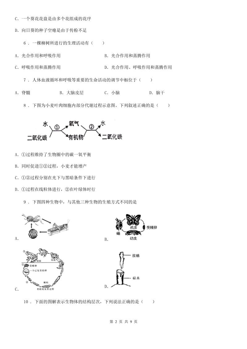 南昌市2020版八年级上学期期末质量检测生物试题C卷_第2页