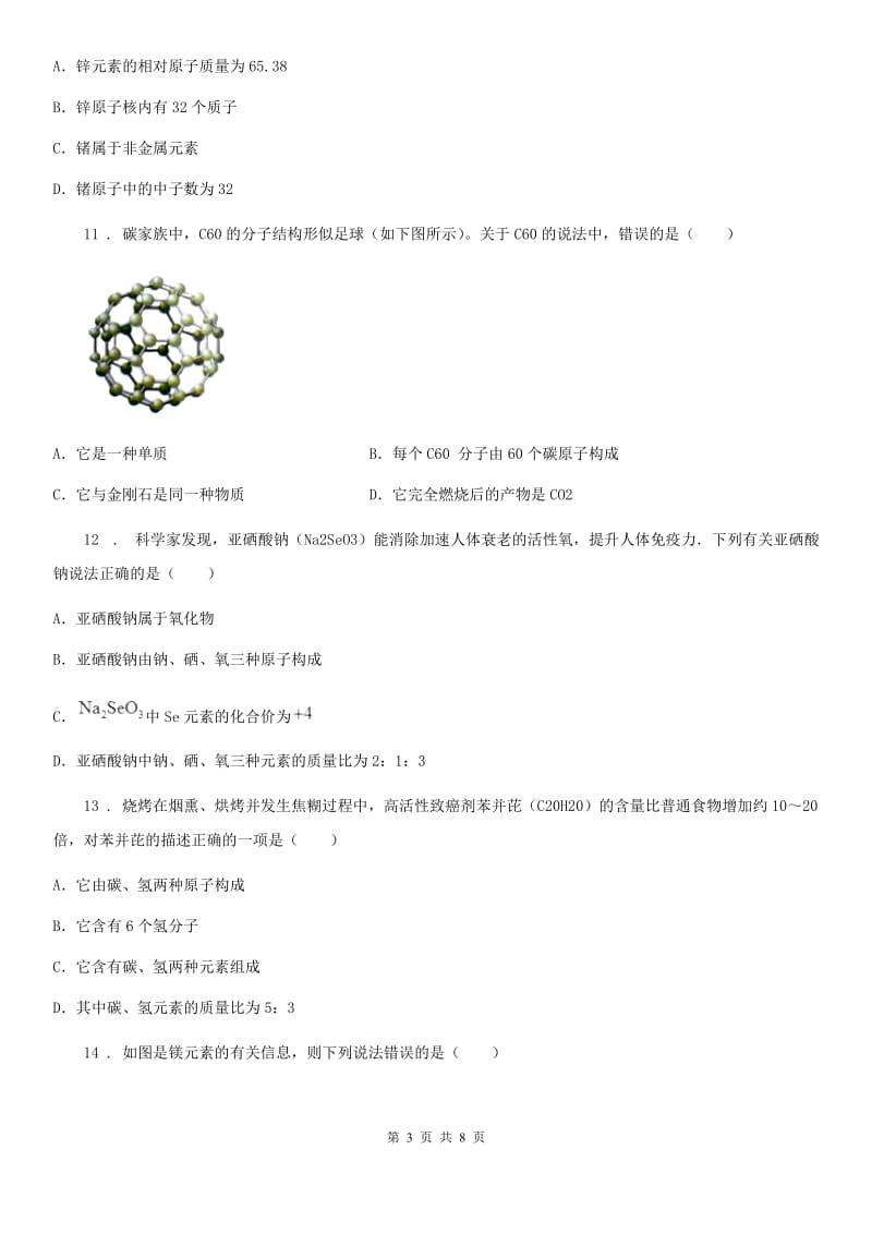 长沙市2019-2020年度九年级上学期期中联考化学试题D卷_第3页