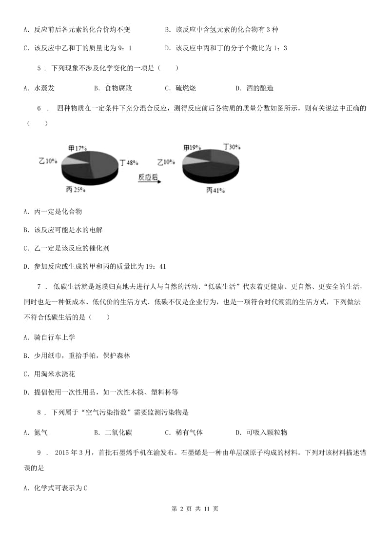 福州市2020年九年级上学期期末考试化学试题B卷（模拟）_第2页