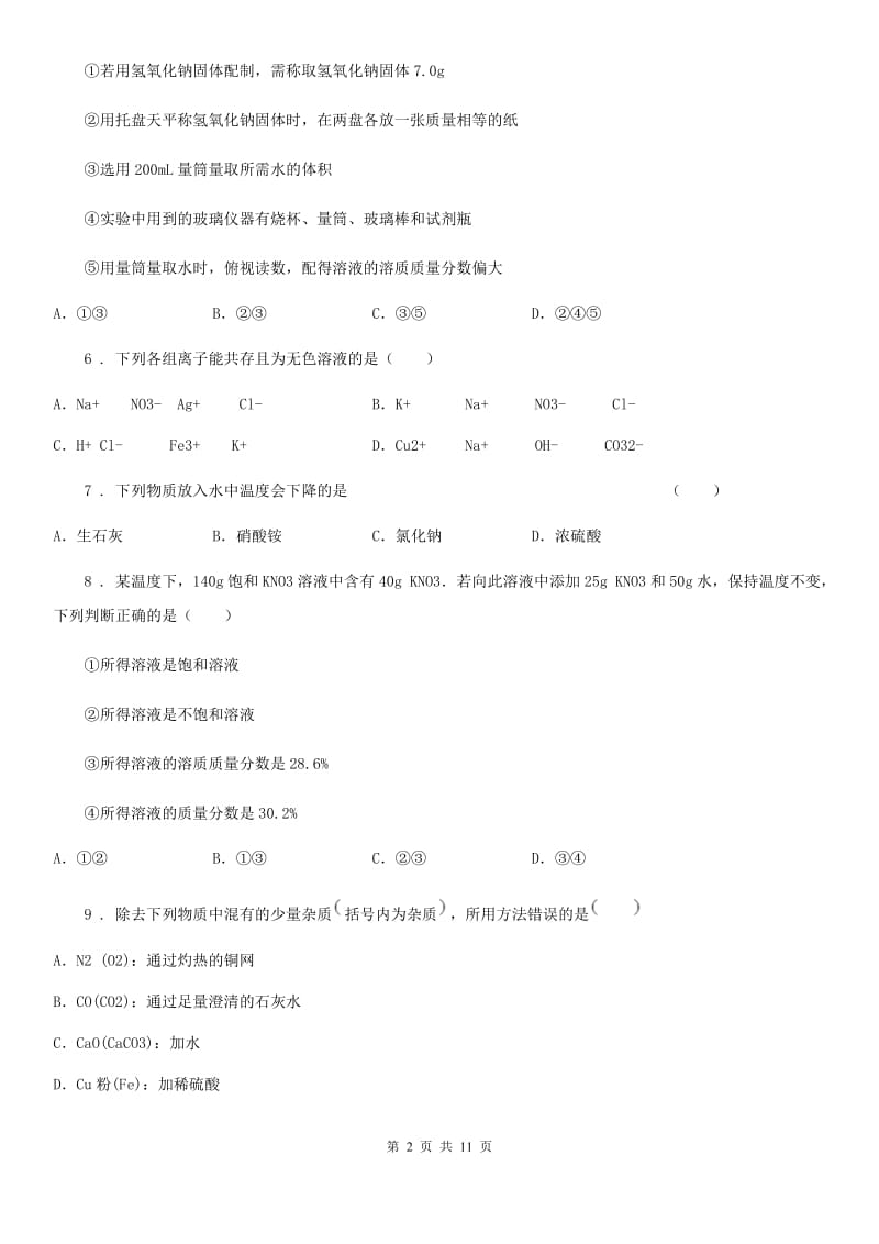 广西壮族自治区2020版九年级上学期期中化学试题_第2页