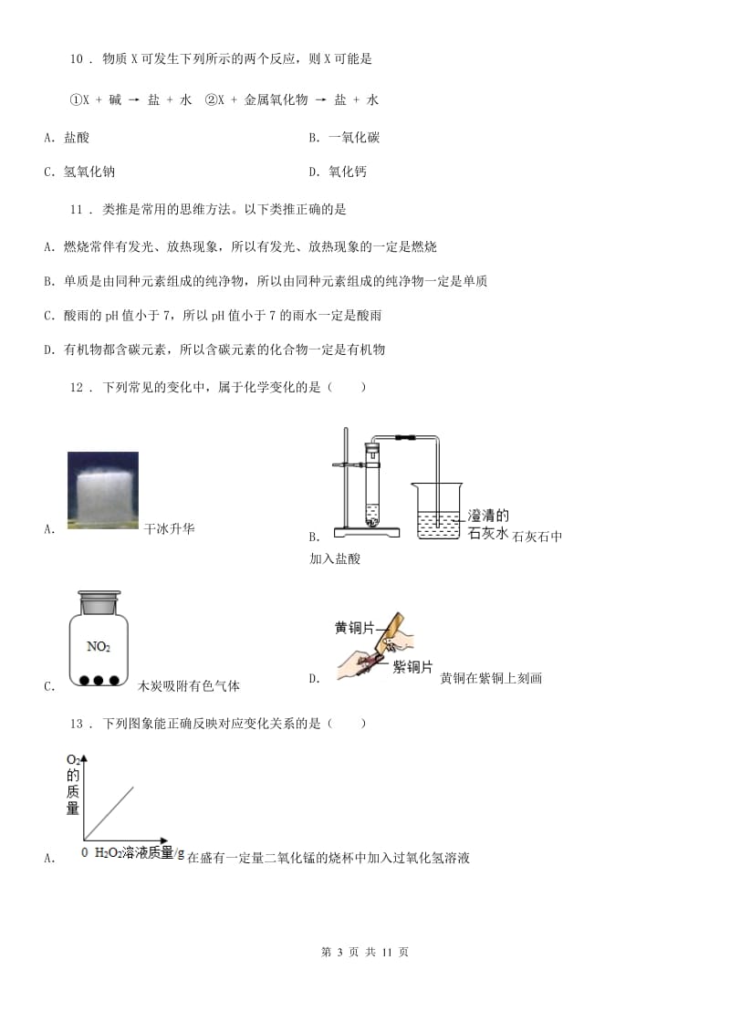 广西壮族自治区2020版九年级上学期期中化学试题_第3页