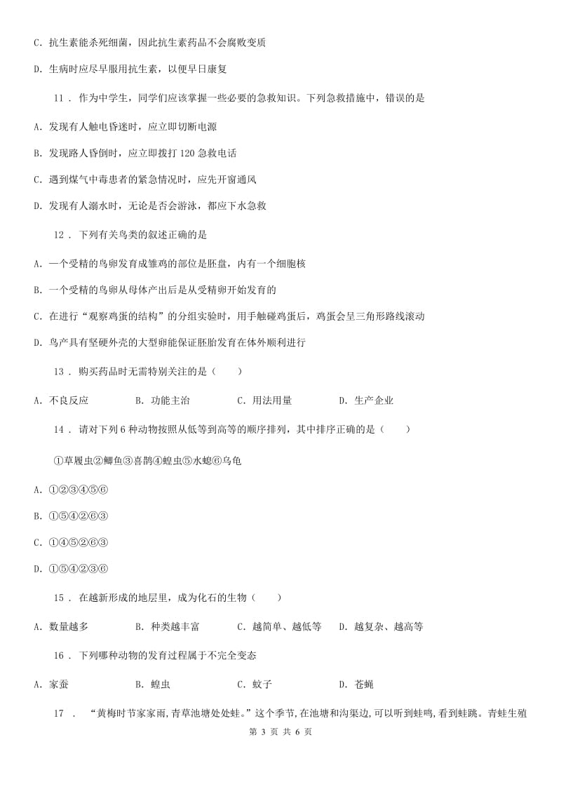 重庆市2019-2020学年八年级生物下册竞赛试题C卷_第3页