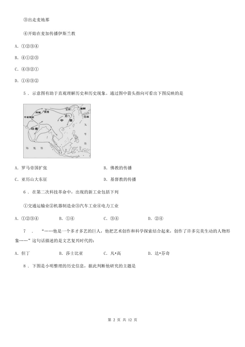 人教版2019-2020年度九年级上学期第三次月考历史试题D卷_第2页