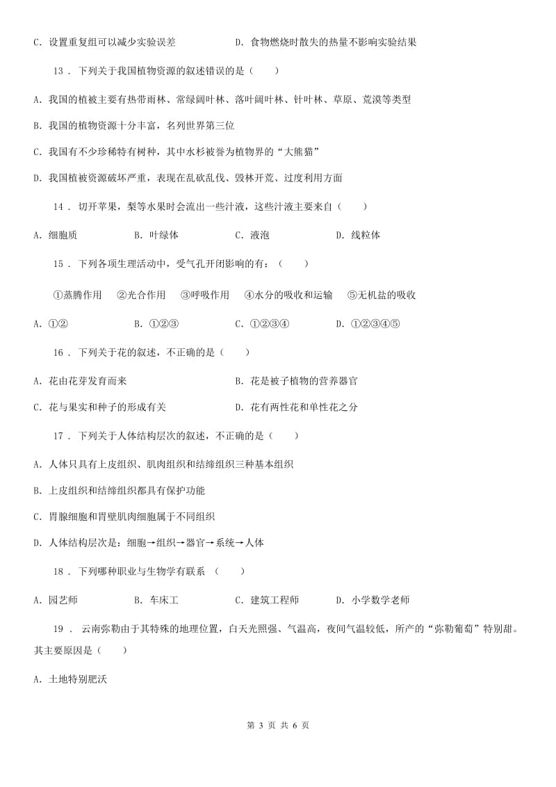 长沙市2019版七年级上学期期末生物试题（II）卷_第3页