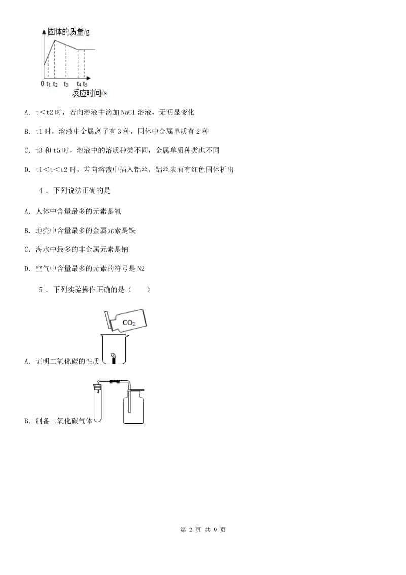 河北省2019版九年级下学期一模考试化学试题（I）卷_第2页