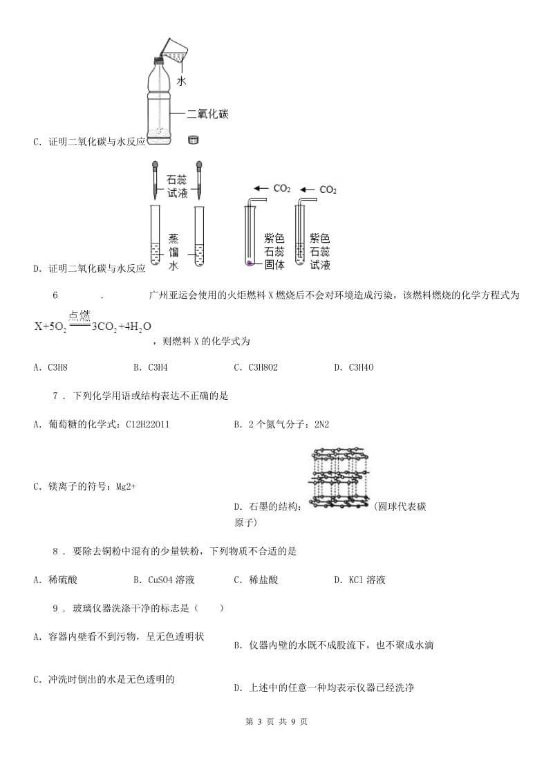 河北省2019版九年级下学期一模考试化学试题（I）卷_第3页