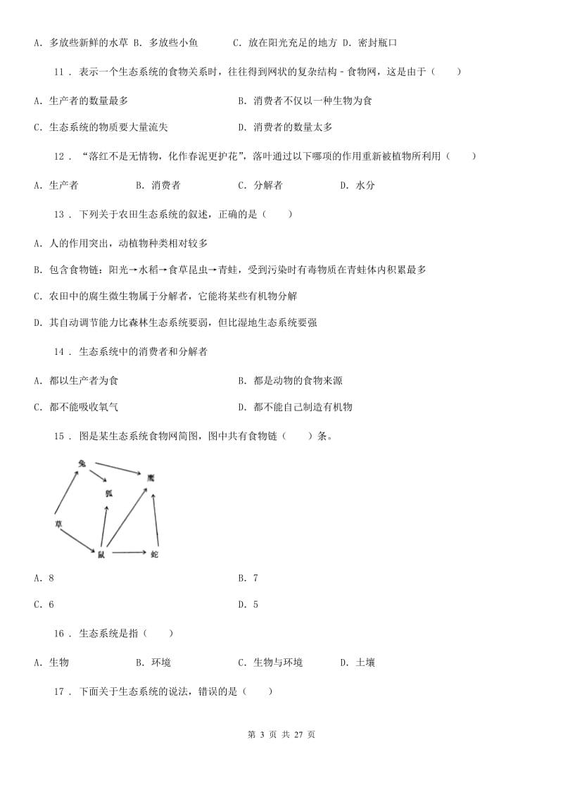 七年级上册生物1.2.2生态系统复习课同步练习_第3页