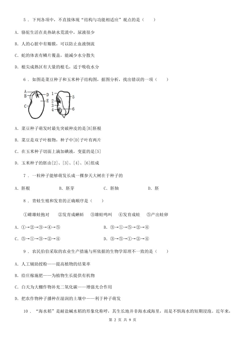 长沙市2020年八年级上学期期中生物试题（I）卷_第2页