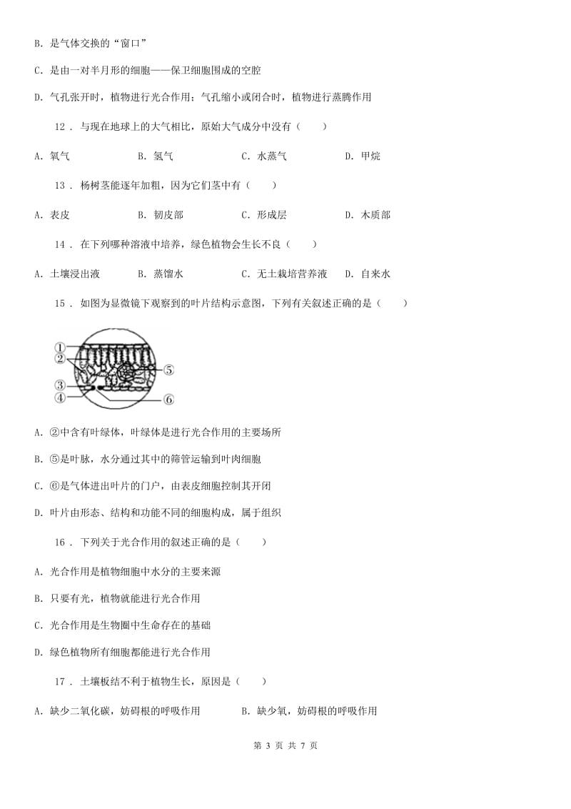 七年级上册生物第三单元 第5章 绿色开花植物的生活方式 章末练习题_第3页