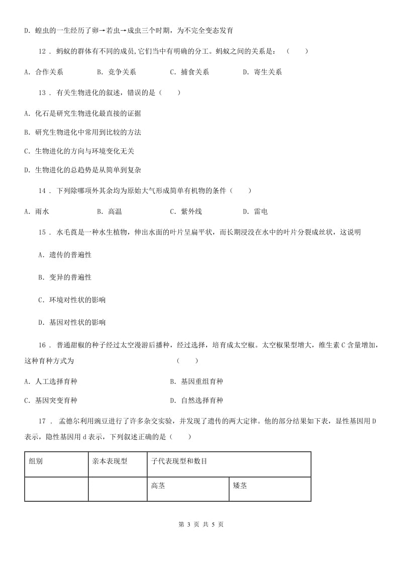 黑龙江省2020年八年级下册第七单元 《生物圈中生命的延续和发展》单元测试题C卷_第3页