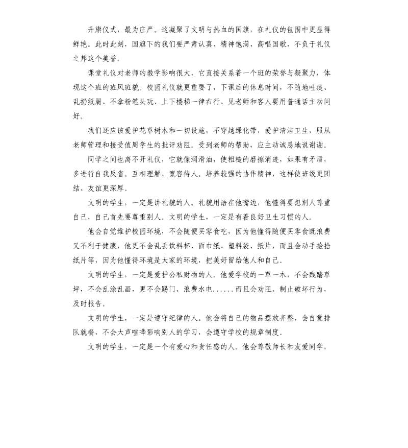 讲文明讲礼貌演讲稿5篇_第3页