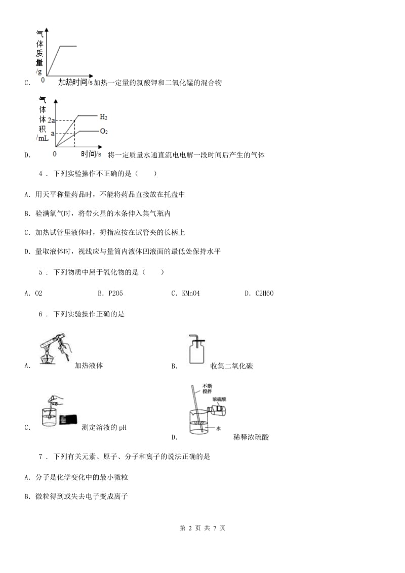 杭州市2019-2020年度九年级上学期期中化学试题D卷_第2页