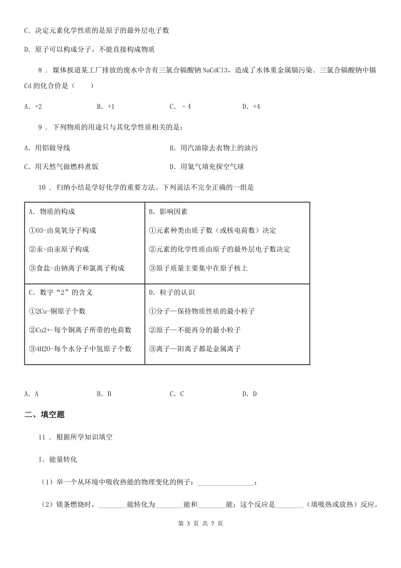 杭州市2019-2020年度九年级上学期期中化学试题D卷_第3页