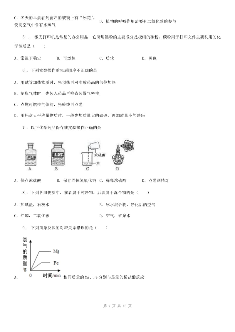 哈尔滨市2019年九年级上学期期中化学试题_第2页