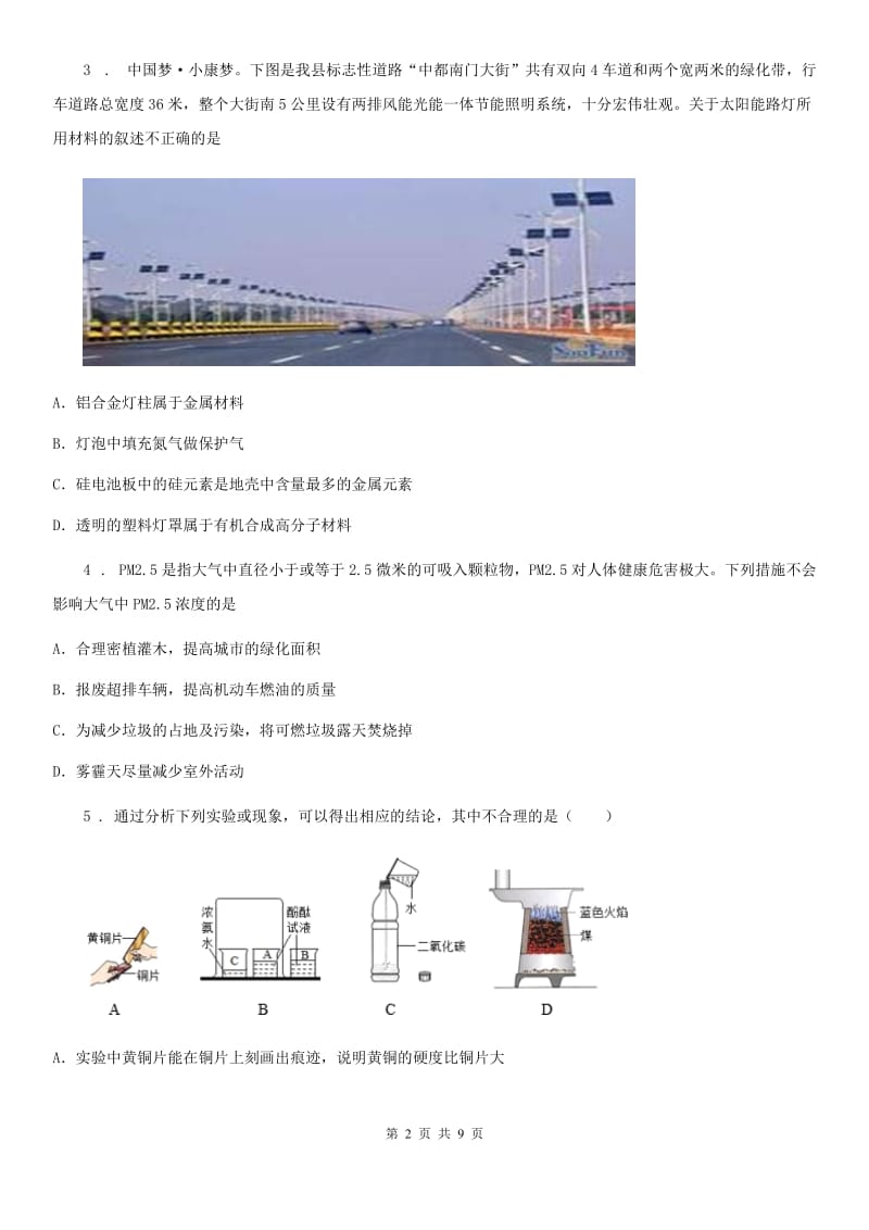 重庆市2020年九年级上学期期末教学水平调研化学试题D卷_第2页