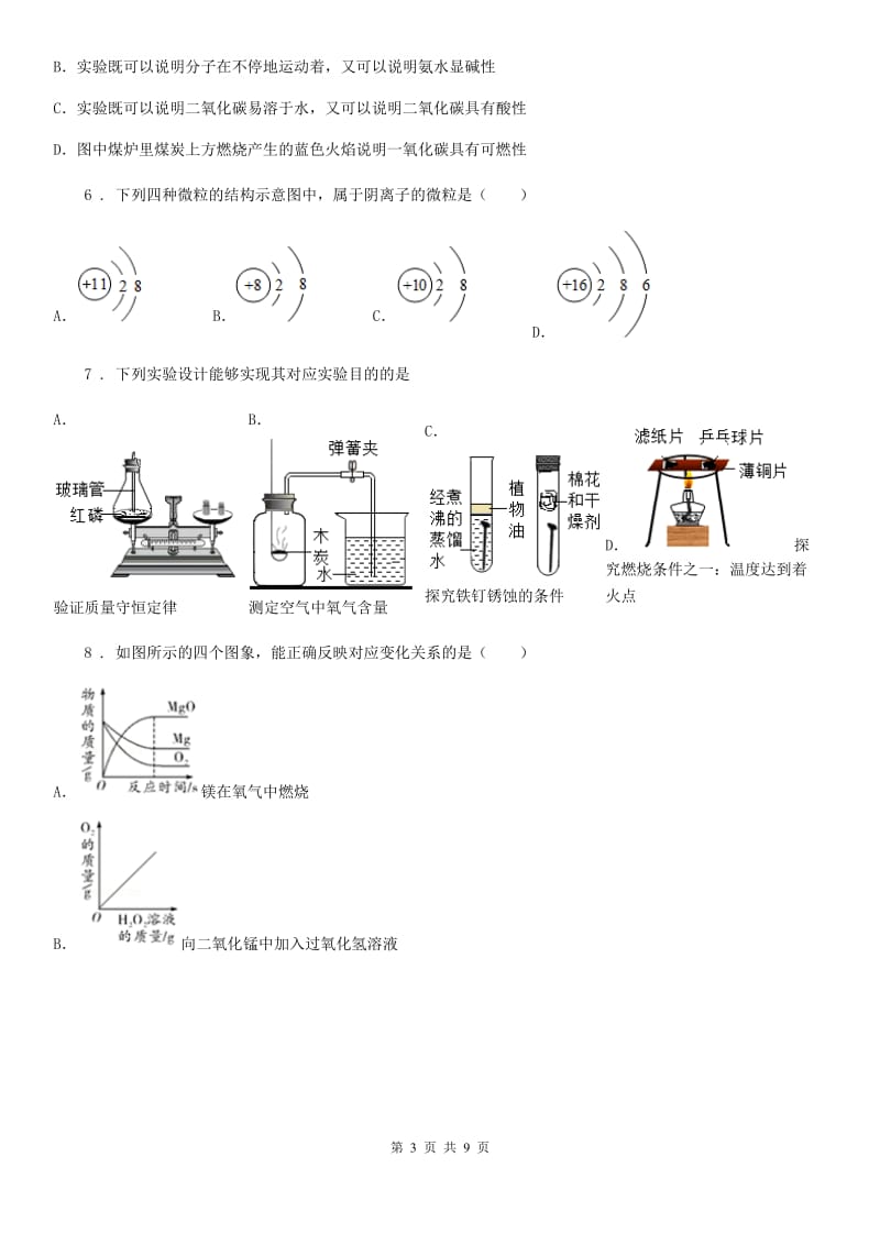 重庆市2020年九年级上学期期末教学水平调研化学试题D卷_第3页