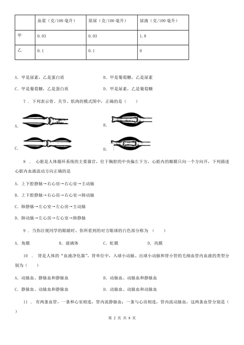 广西壮族自治区2019版八年级上学期期中生物试题D卷_第2页