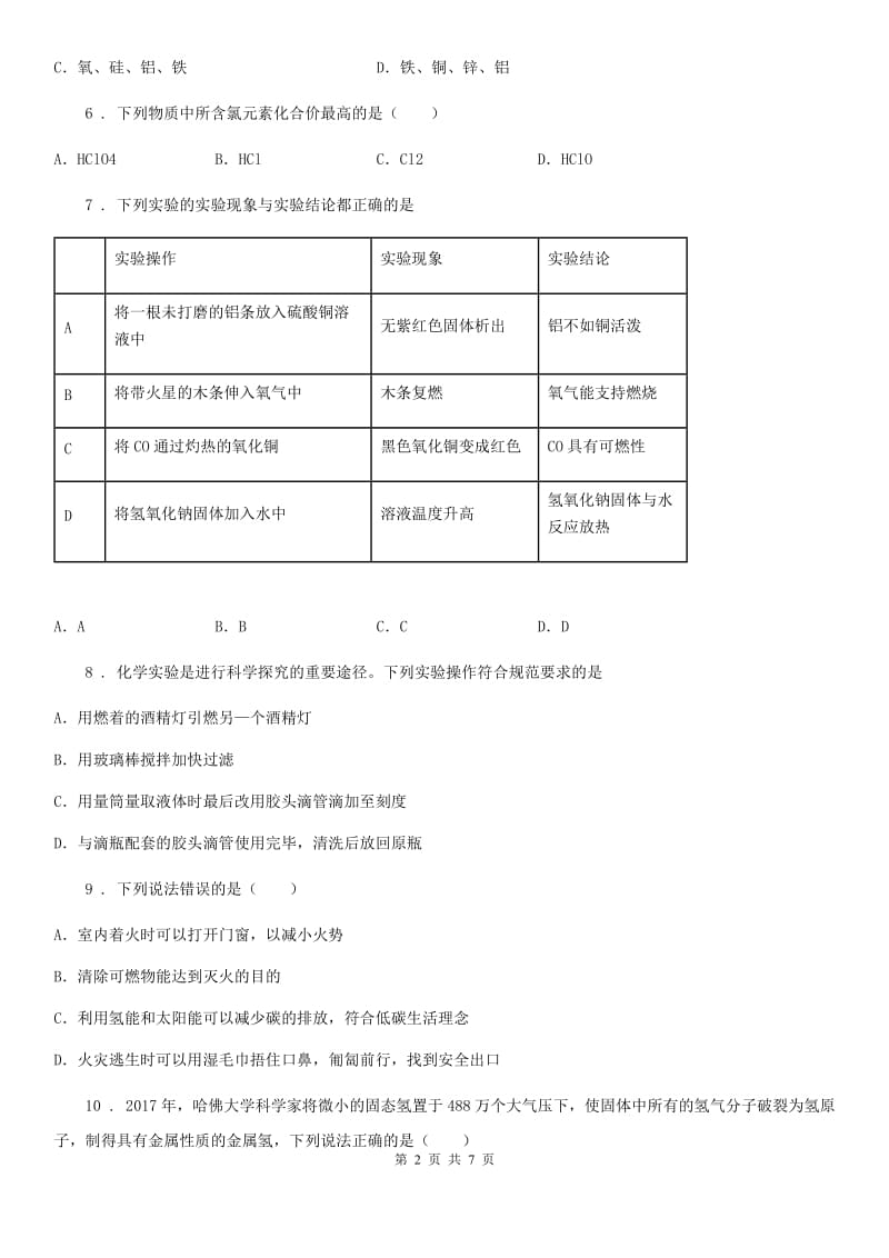 河北省2020年（春秋版）九年级上学期期末考试化学试题A卷_第2页