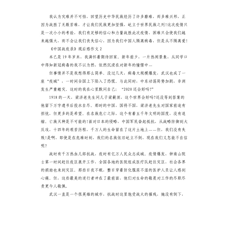 《中国战疫录》观后感5篇 （三）_第2页