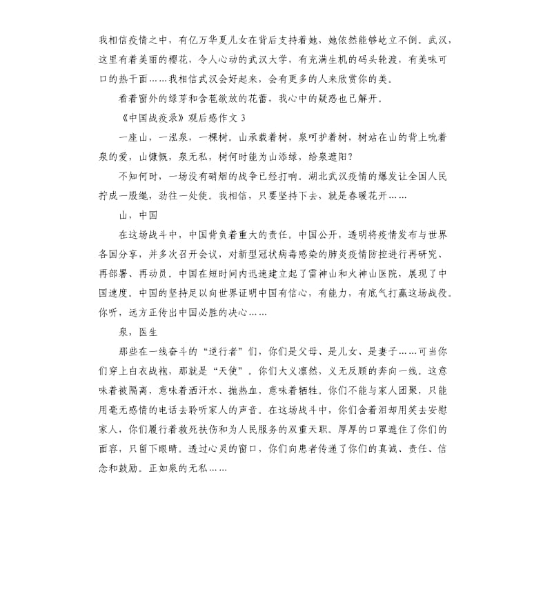 《中国战疫录》观后感5篇 （三）_第3页