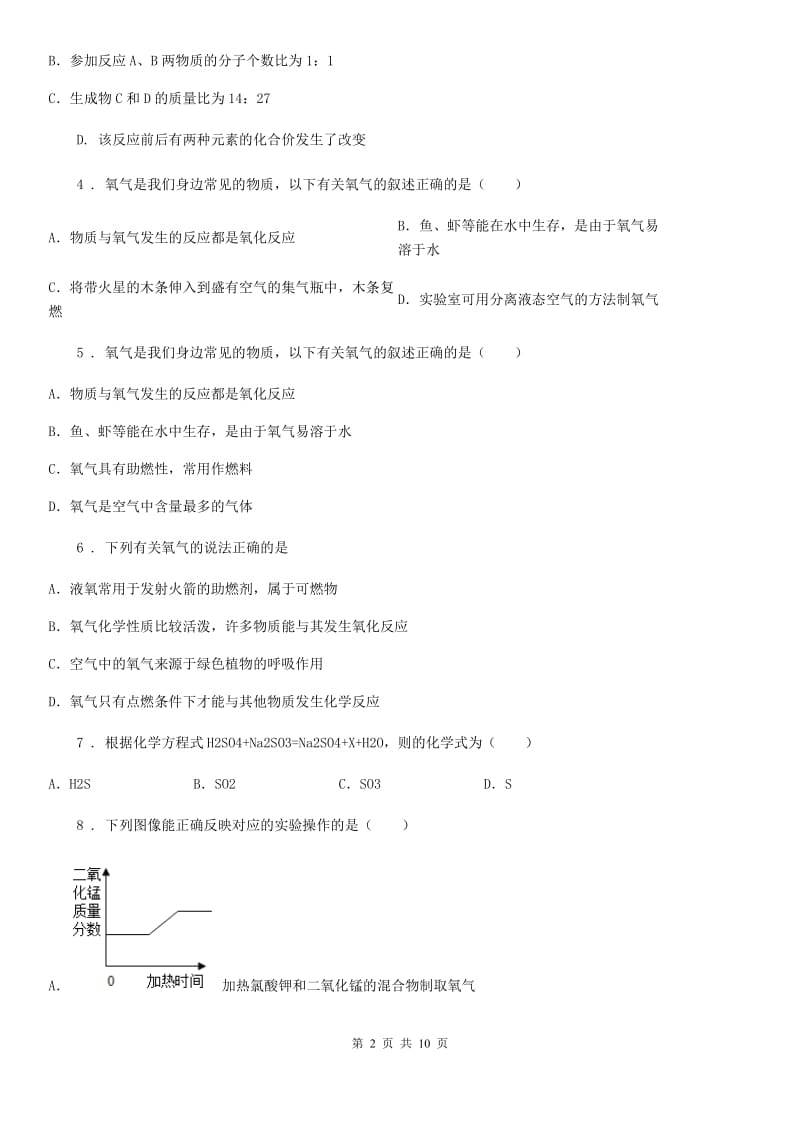 合肥市2020年（春秋版）八年级下学期期中化学试题_第2页