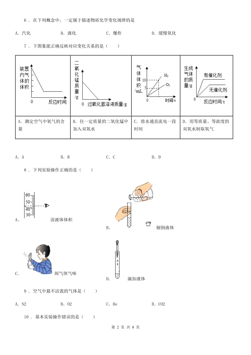 河南省2019-2020学年九年级上学期第一次月考化学试题_第2页