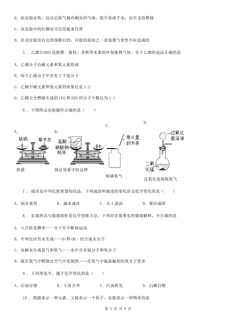 辽宁省2019年九年级一模化学试题（I）卷_第2页