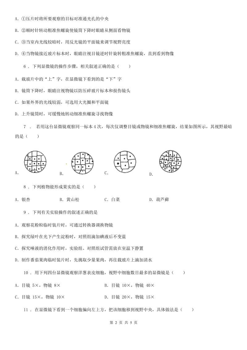 山西省2019版七年级上册生物 2.1.1练习使用显微镜 同步测试题C卷_第2页